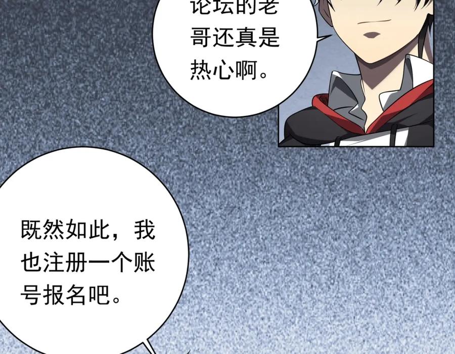 《全球惊悚：开局万亿冥币》第11话 线下交易会！ 第88页