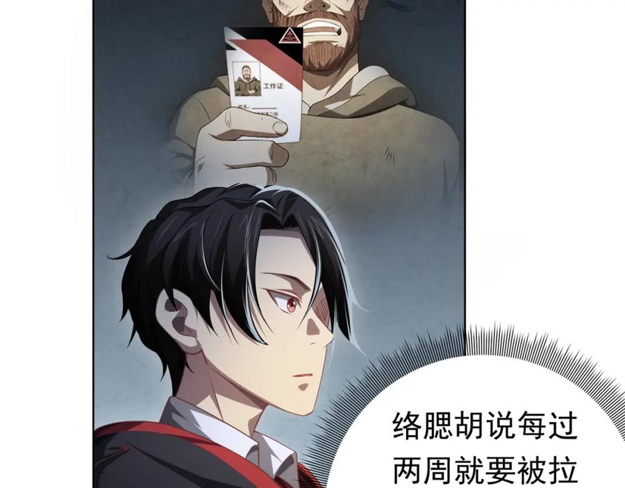《全球惊悚：开局万亿冥币》第11话 线下交易会！ 第43页