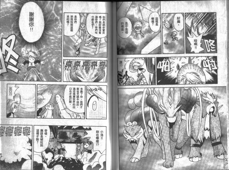 神奇宝贝特別篇 - 第12卷 - 第74张图