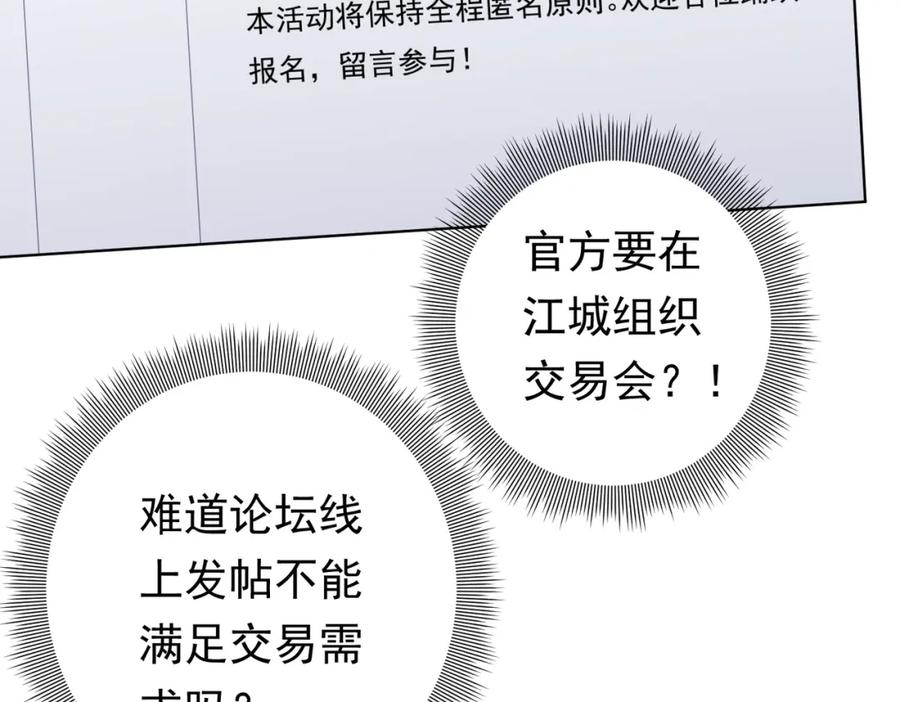 《全球惊悚：开局万亿冥币》第11话 线下交易会！ 第84页