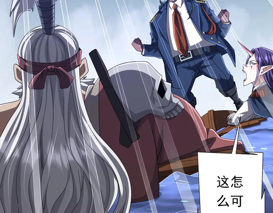 《全球惊悚：开局万亿冥币》第118话 乘风破浪！ 第75页