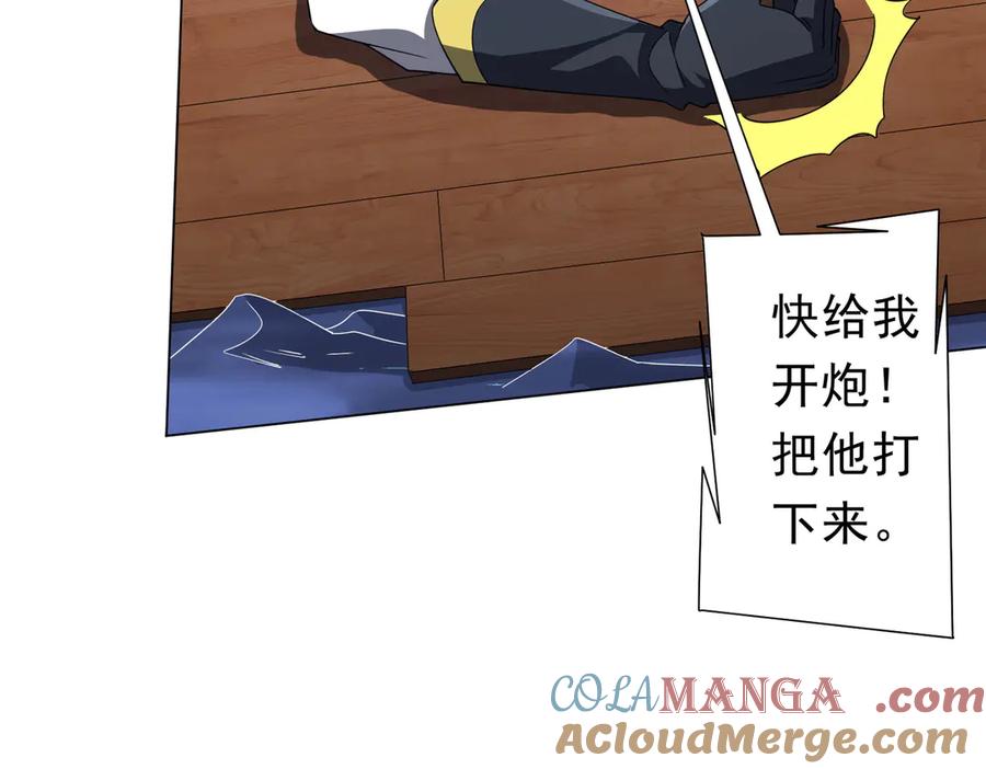 《全球惊悚：开局万亿冥币》第118话 乘风破浪！ 第81页