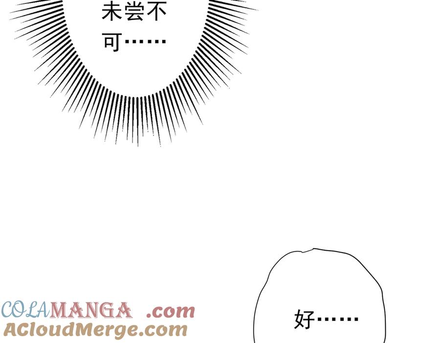 《全球惊悚：开局万亿冥币》第118话 乘风破浪！ 第101页