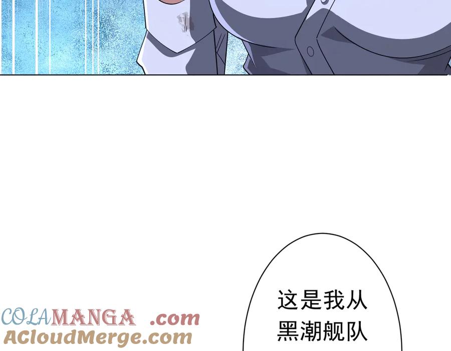 《全球惊悚：开局万亿冥币》第118话 乘风破浪！ 第141页