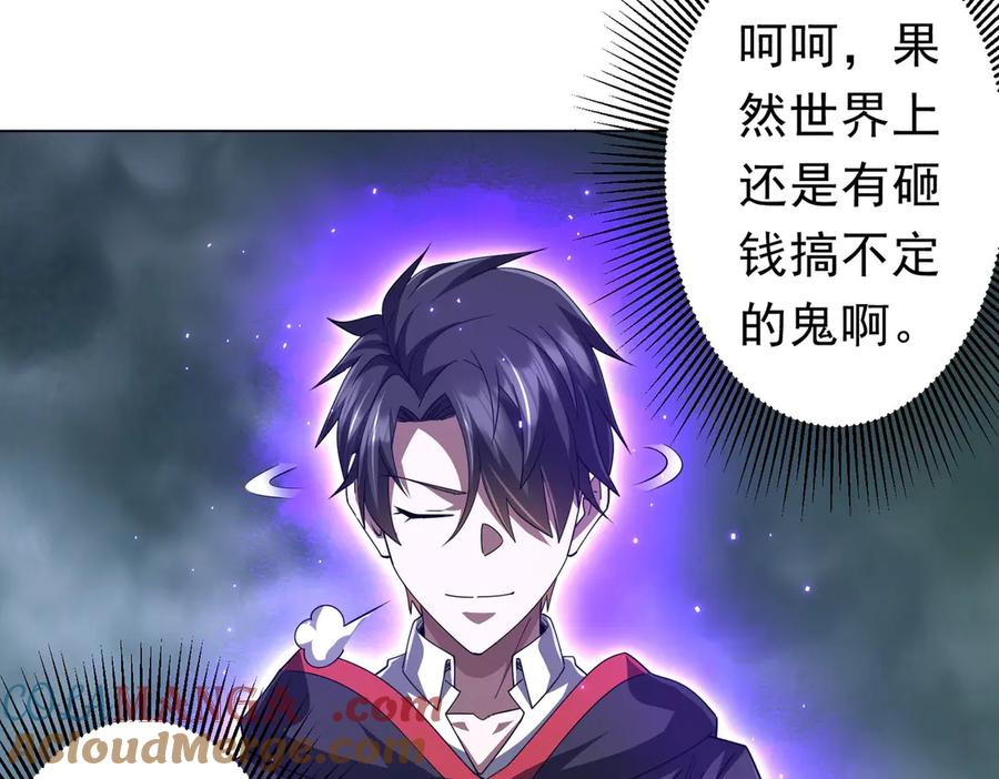 《全球惊悚：开局万亿冥币》第118话 乘风破浪！ 第105页
