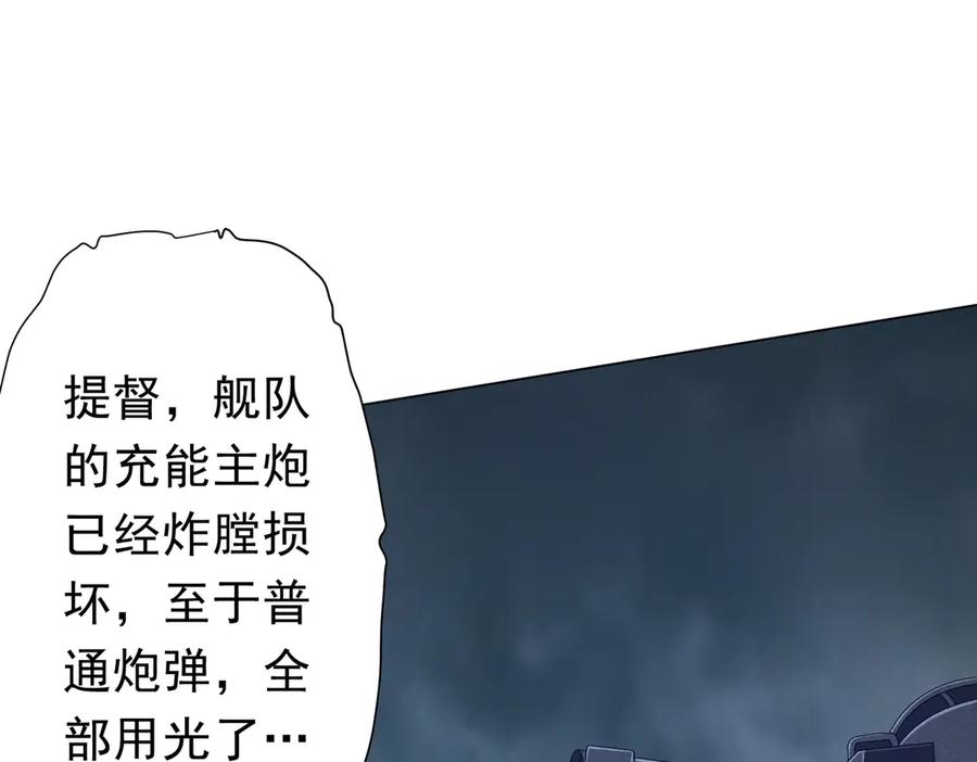 《全球惊悚：开局万亿冥币》第118话 乘风破浪！ 第82页