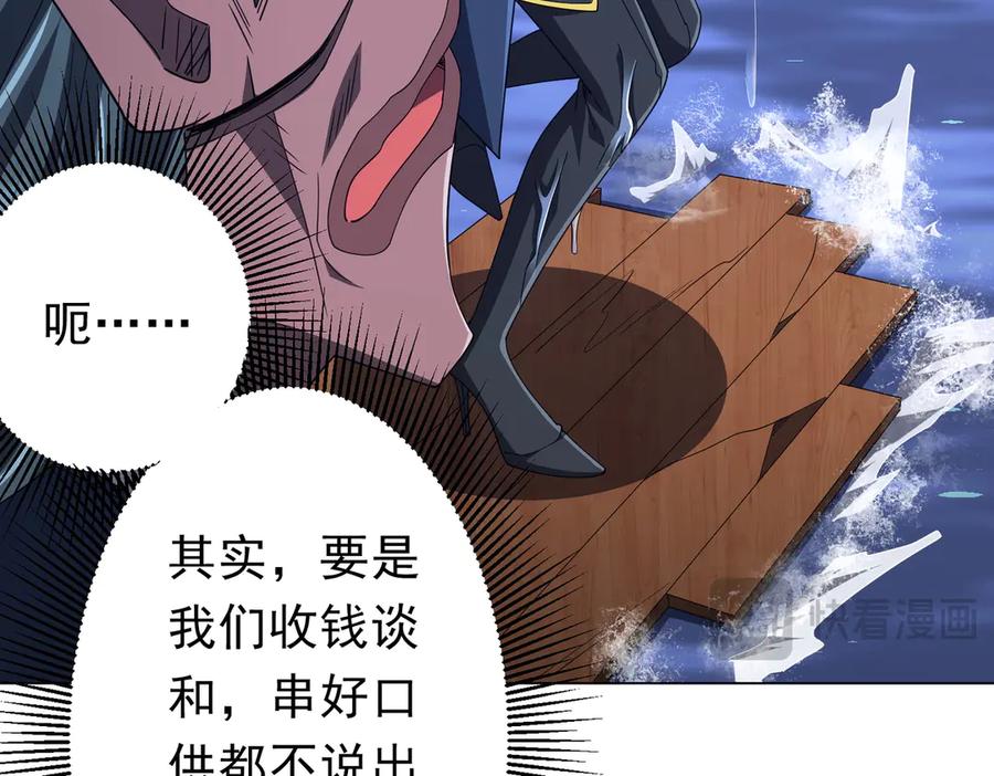 《全球惊悚：开局万亿冥币》第118话 乘风破浪！ 第115页