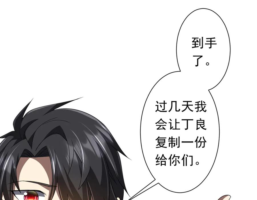 《全球惊悚：开局万亿冥币》第118话 乘风破浪！ 第159页