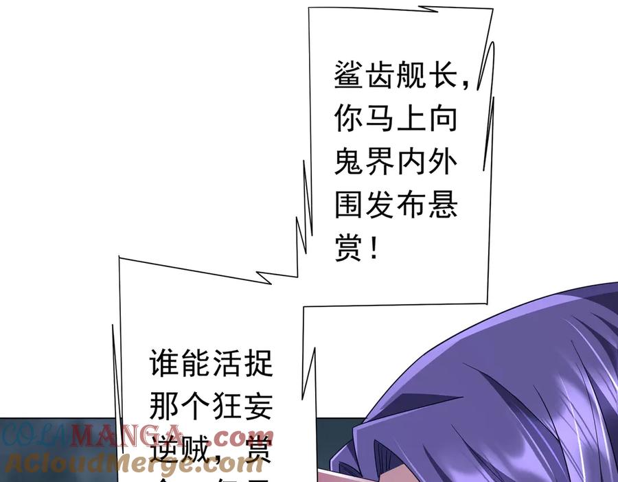 《全球惊悚：开局万亿冥币》第118话 乘风破浪！ 第117页