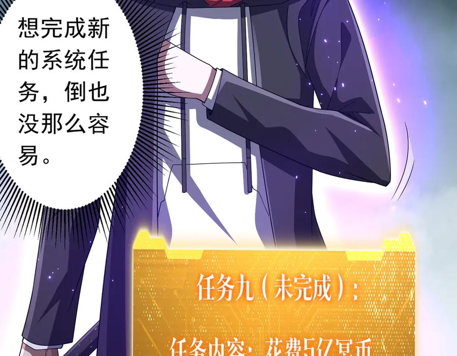 《全球惊悚：开局万亿冥币》第118话 乘风破浪！ 第106页