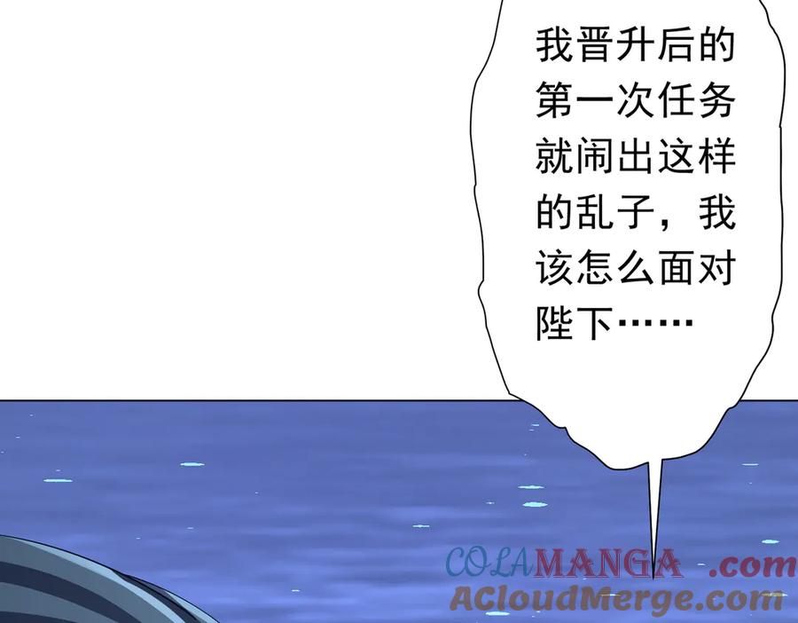 《全球惊悚：开局万亿冥币》第118话 乘风破浪！ 第113页