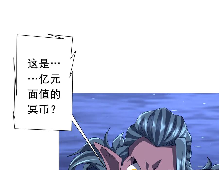《全球惊悚：开局万亿冥币》第118话 乘风破浪！ 第96页