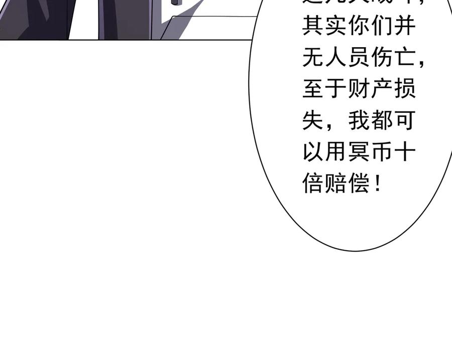 《全球惊悚：开局万亿冥币》第118话 乘风破浪！ 第94页