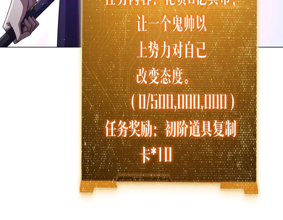 《全球惊悚：开局万亿冥币》第118话 乘风破浪！ 第107页