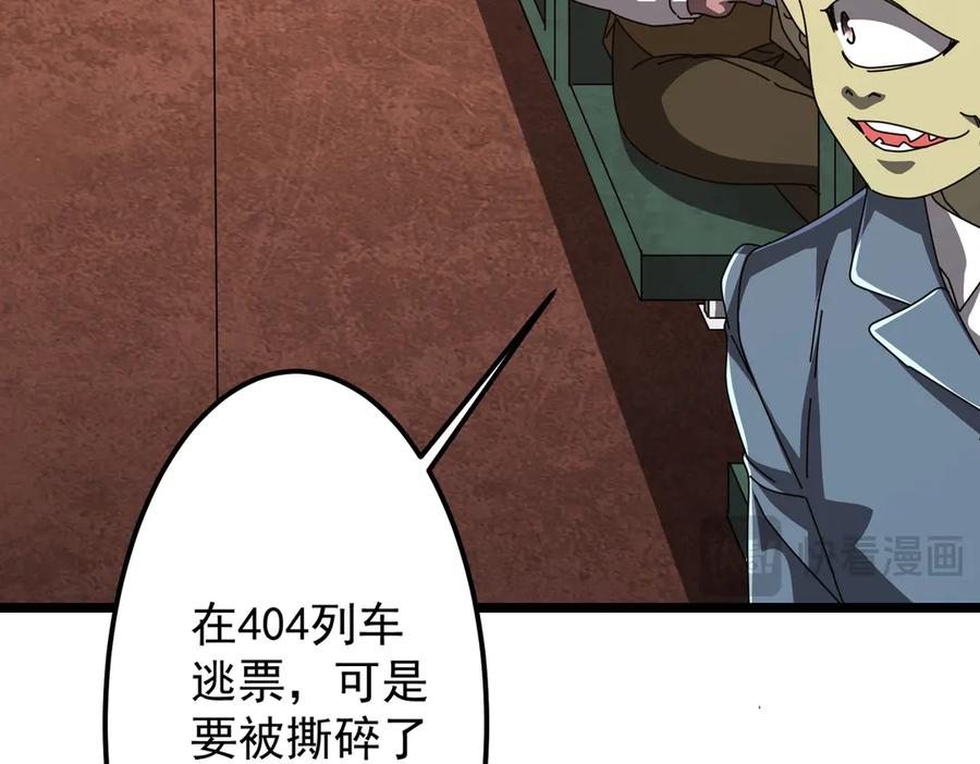 《全球惊悚：开局万亿冥币》第119话 故人重逢! 第96页