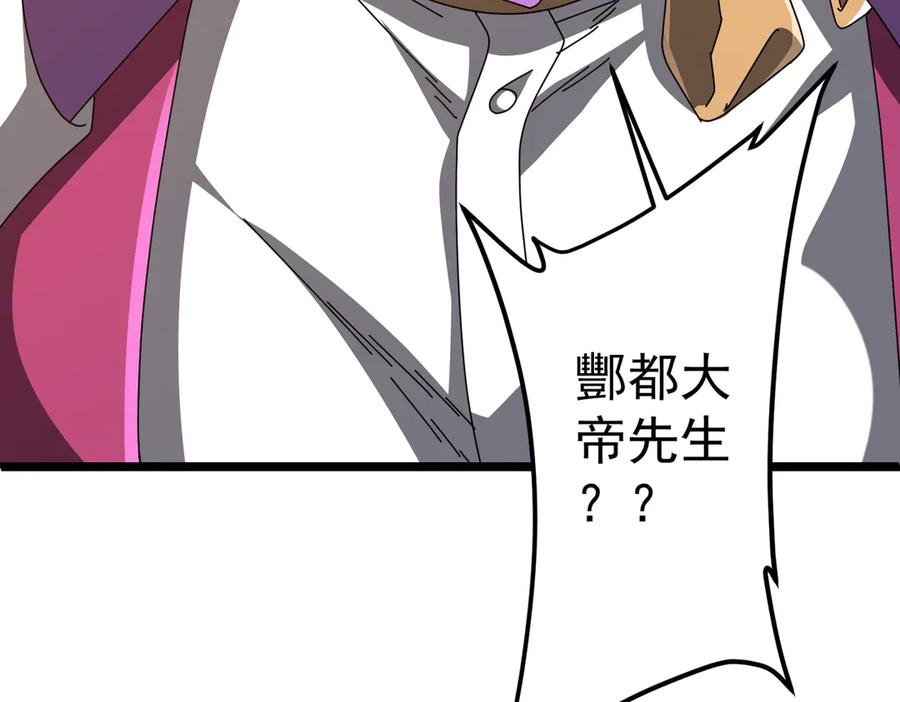 《全球惊悚：开局万亿冥币》第119话 故人重逢! 第106页