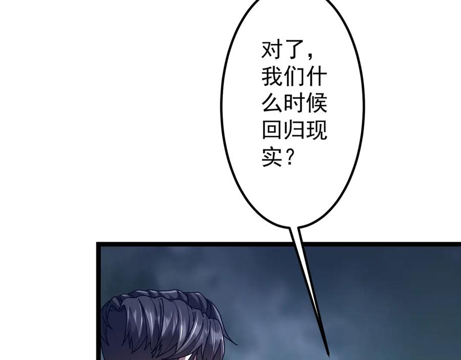 《全球惊悚：开局万亿冥币》第119话 故人重逢! 第15页