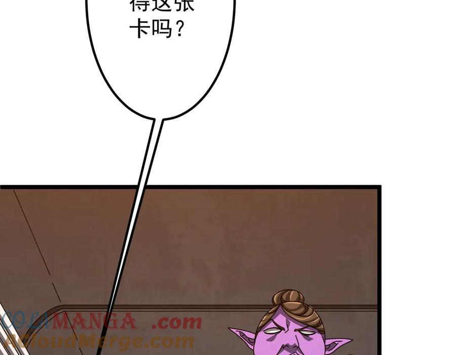 《全球惊悚：开局万亿冥币》第119话 故人重逢! 第101页