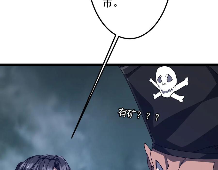 《全球惊悚：开局万亿冥币》第119话 故人重逢! 第43页