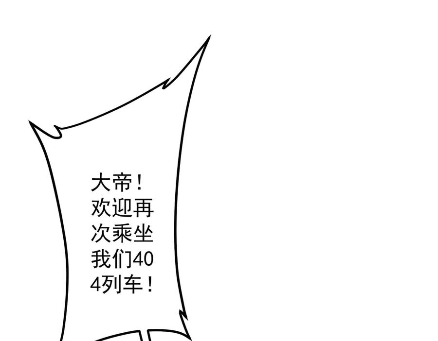 《全球惊悚：开局万亿冥币》第119话 故人重逢! 第119页