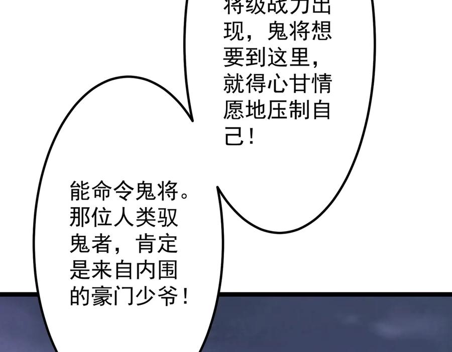 《全球惊悚：开局万亿冥币》第119话 故人重逢! 第186页