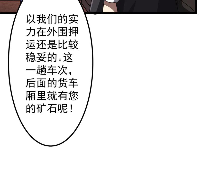 《全球惊悚：开局万亿冥币》第119话 故人重逢! 第126页