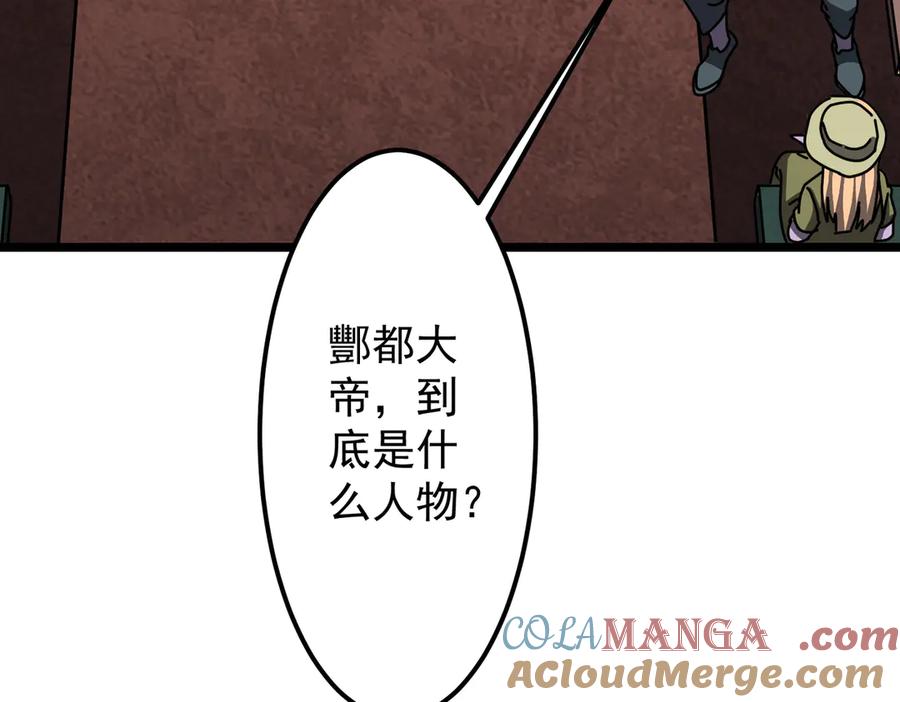 《全球惊悚：开局万亿冥币》第119话 故人重逢! 第117页