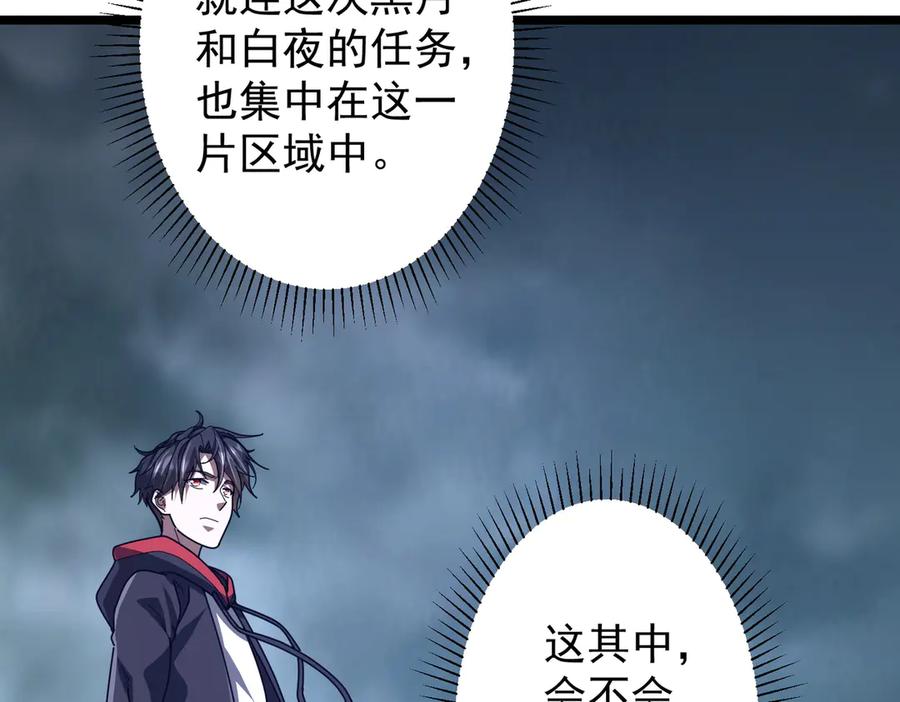 《全球惊悚：开局万亿冥币》第119话 故人重逢! 第80页
