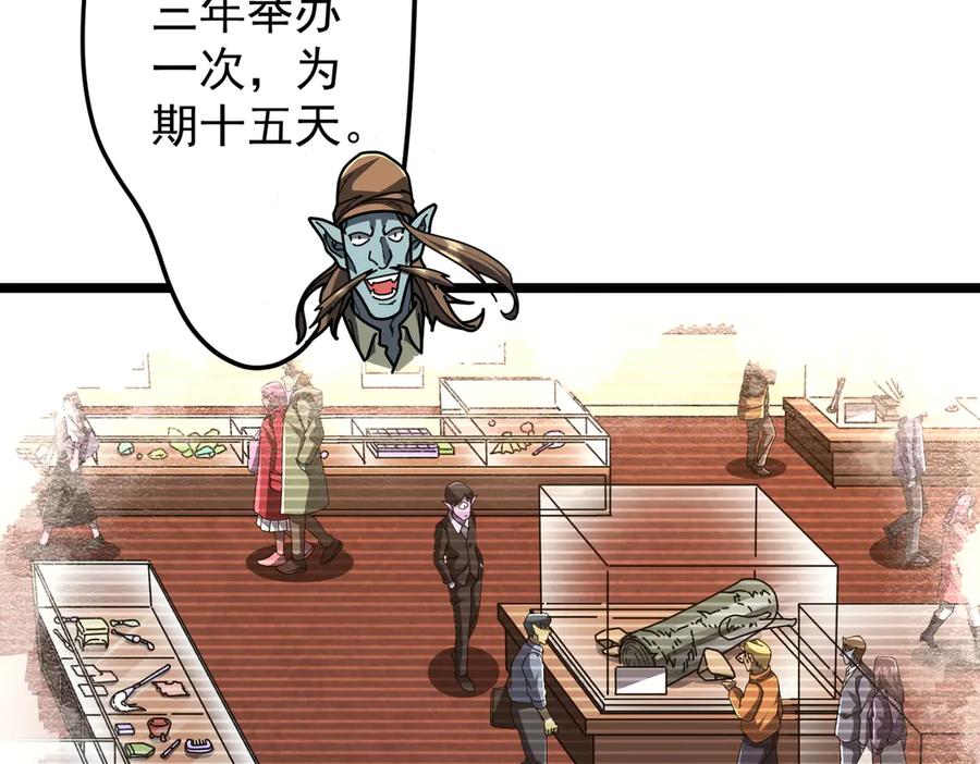 《全球惊悚：开局万亿冥币》第119话 故人重逢! 第159页