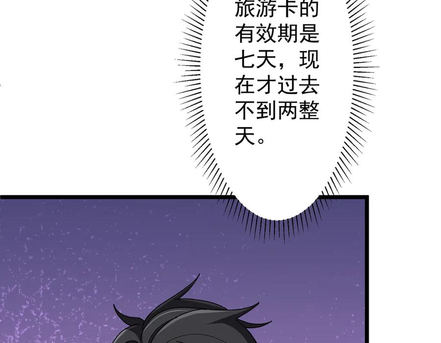 《全球惊悚：开局万亿冥币》第119话 故人重逢! 第18页