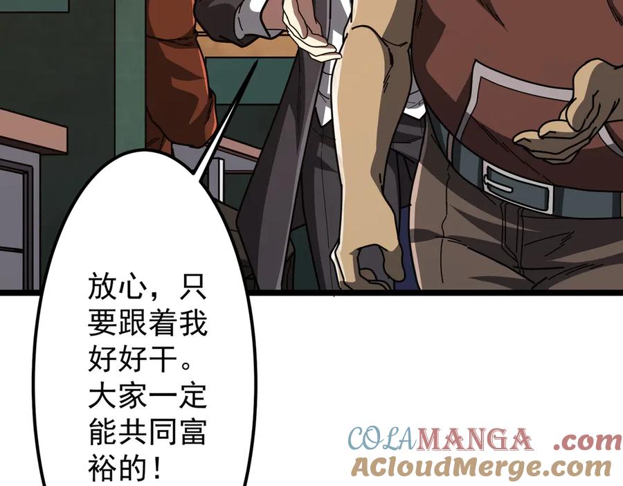 《全球惊悚：开局万亿冥币》第119话 故人重逢! 第137页