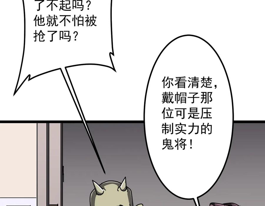 《全球惊悚：开局万亿冥币》第119话 故人重逢! 第183页