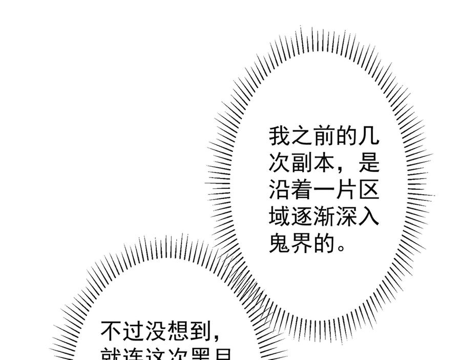《全球惊悚：开局万亿冥币》第119话 故人重逢! 第79页