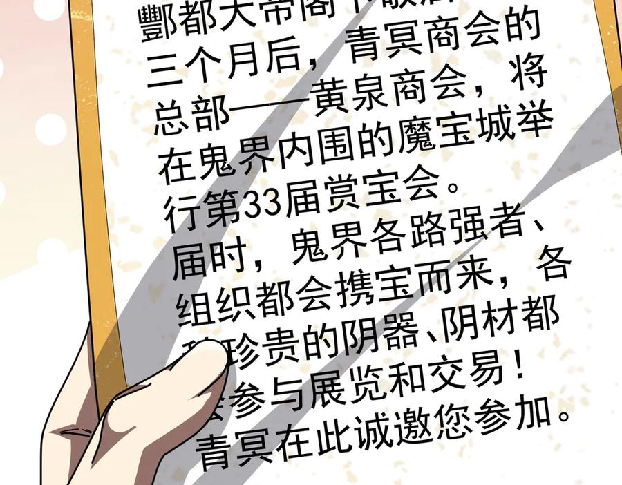 《全球惊悚：开局万亿冥币》第119话 故人重逢! 第154页