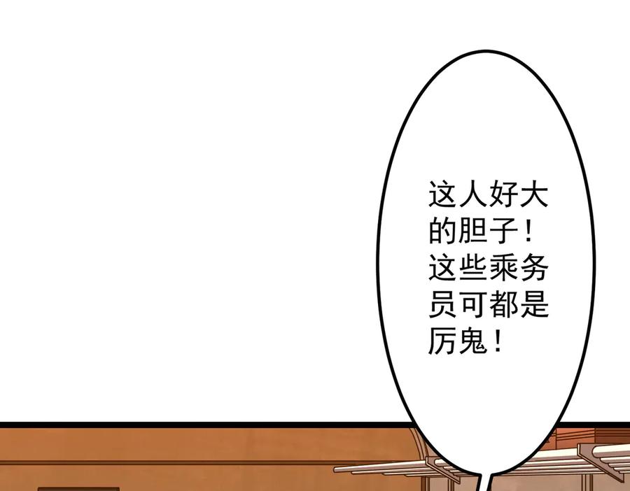 《全球惊悚：开局万亿冥币》第119话 故人重逢! 第94页
