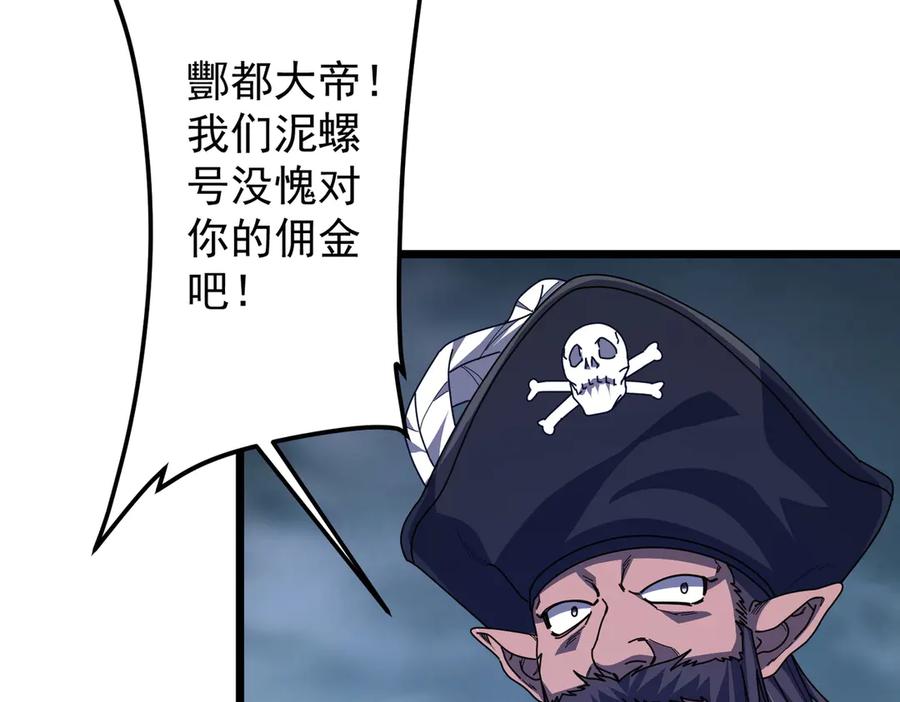 《全球惊悚：开局万亿冥币》第119话 故人重逢! 第32页
