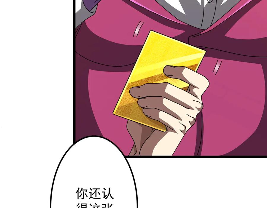 《全球惊悚：开局万亿冥币》第119话 故人重逢! 第100页