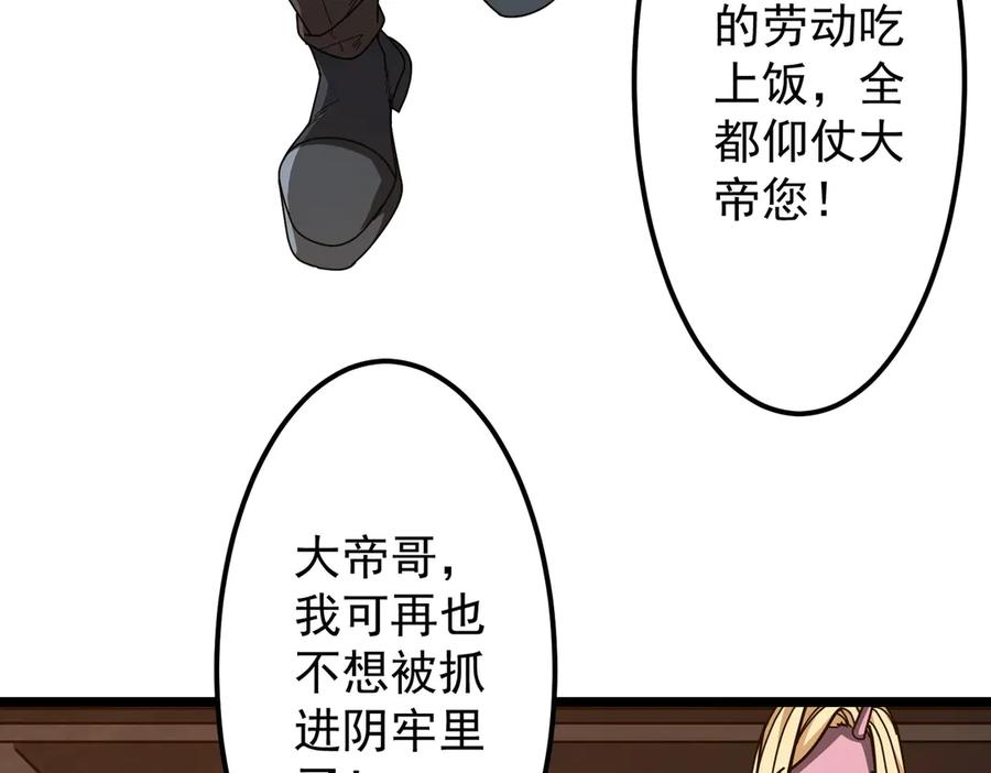 《全球惊悚：开局万亿冥币》第119话 故人重逢! 第135页