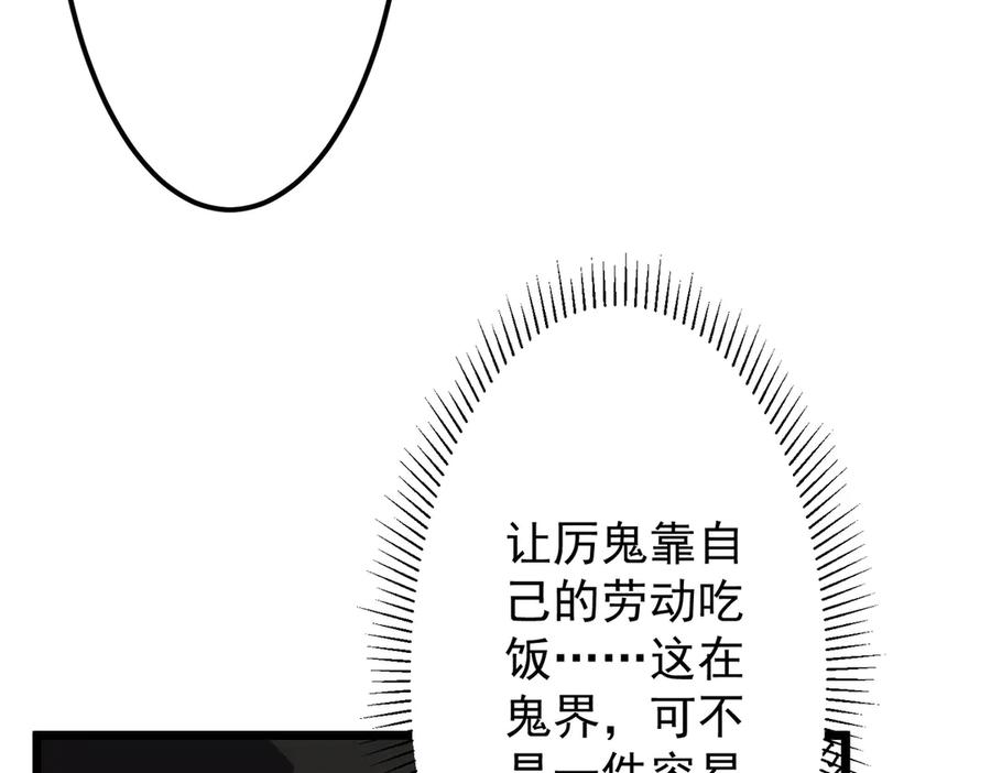 《全球惊悚：开局万亿冥币》第119话 故人重逢! 第138页