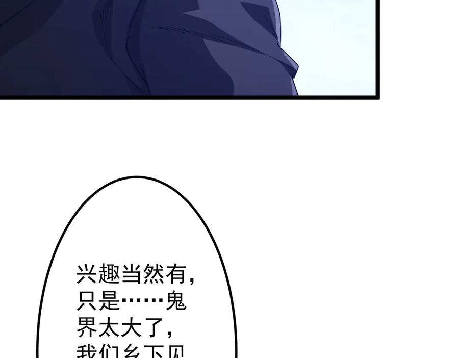 《全球惊悚：开局万亿冥币》第119话 故人重逢! 第48页