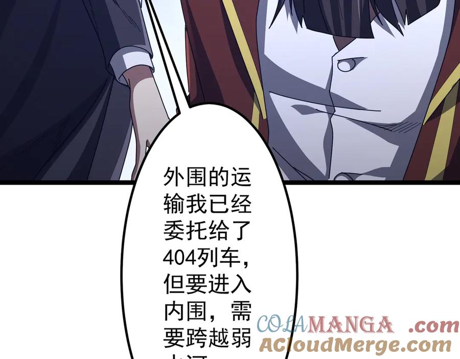 《全球惊悚：开局万亿冥币》第119话 故人重逢! 第45页