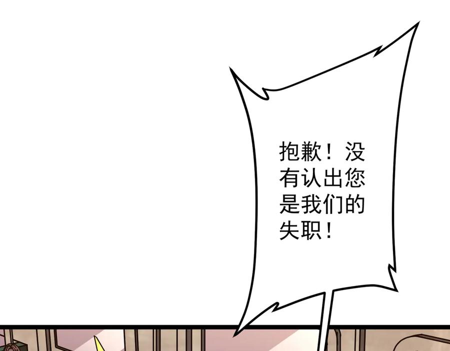 《全球惊悚：开局万亿冥币》第119话 故人重逢! 第110页