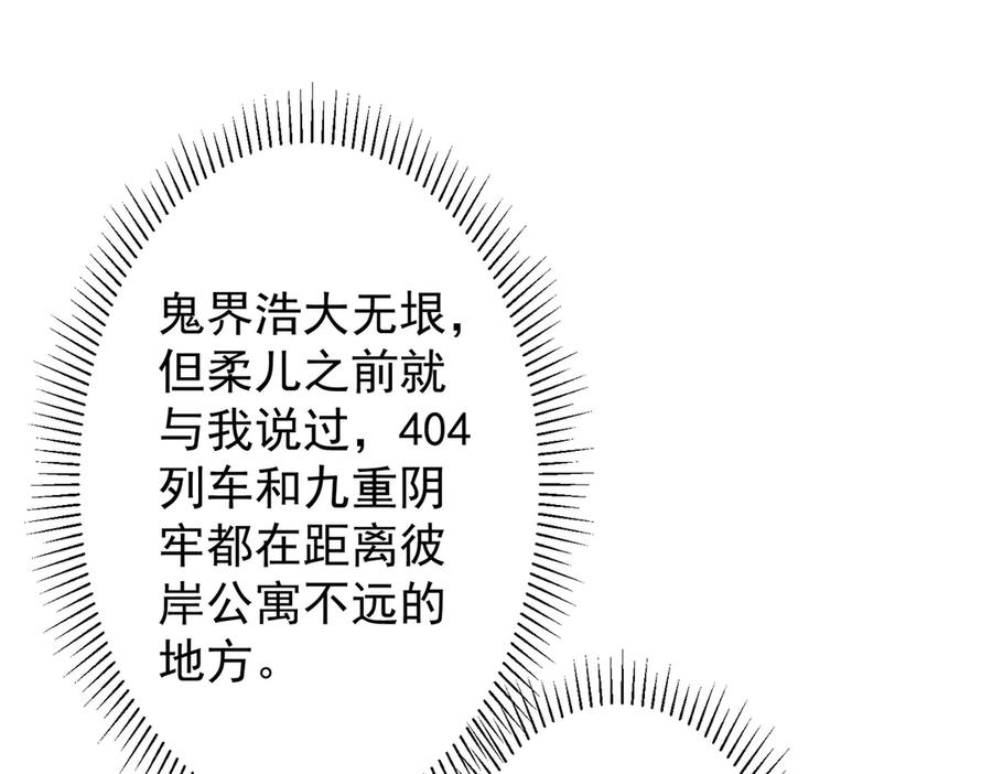 《全球惊悚：开局万亿冥币》第119话 故人重逢! 第75页
