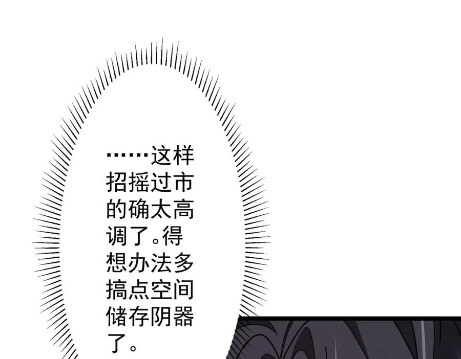 《全球惊悚：开局万亿冥币》第119话 故人重逢! 第190页
