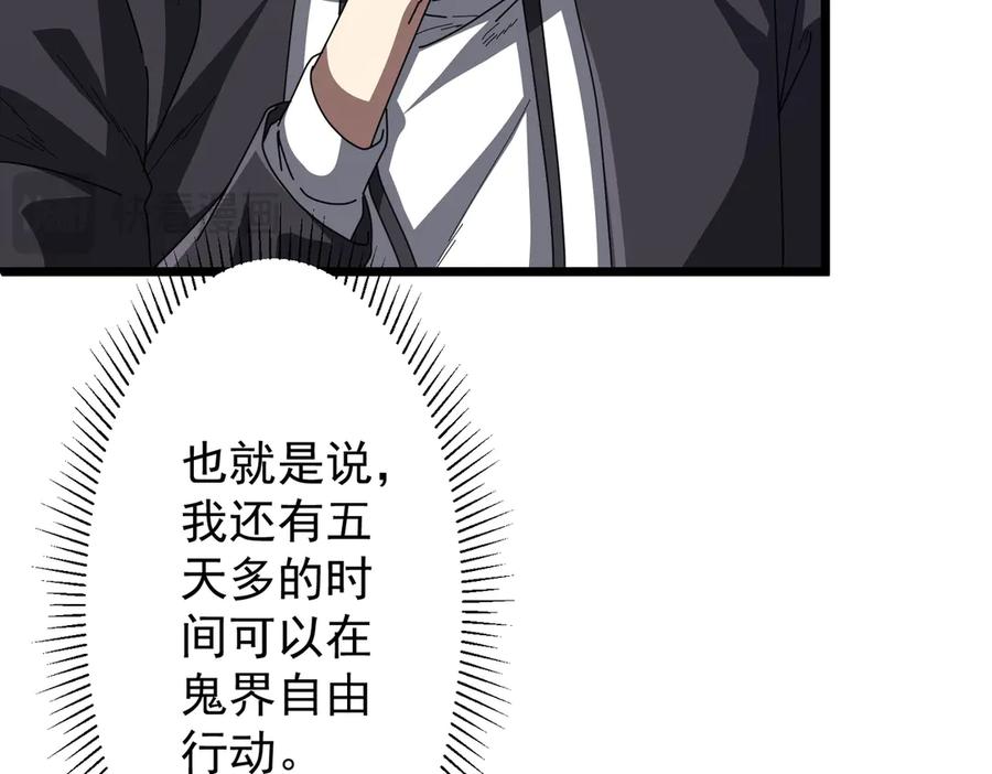 《全球惊悚：开局万亿冥币》第119话 故人重逢! 第20页