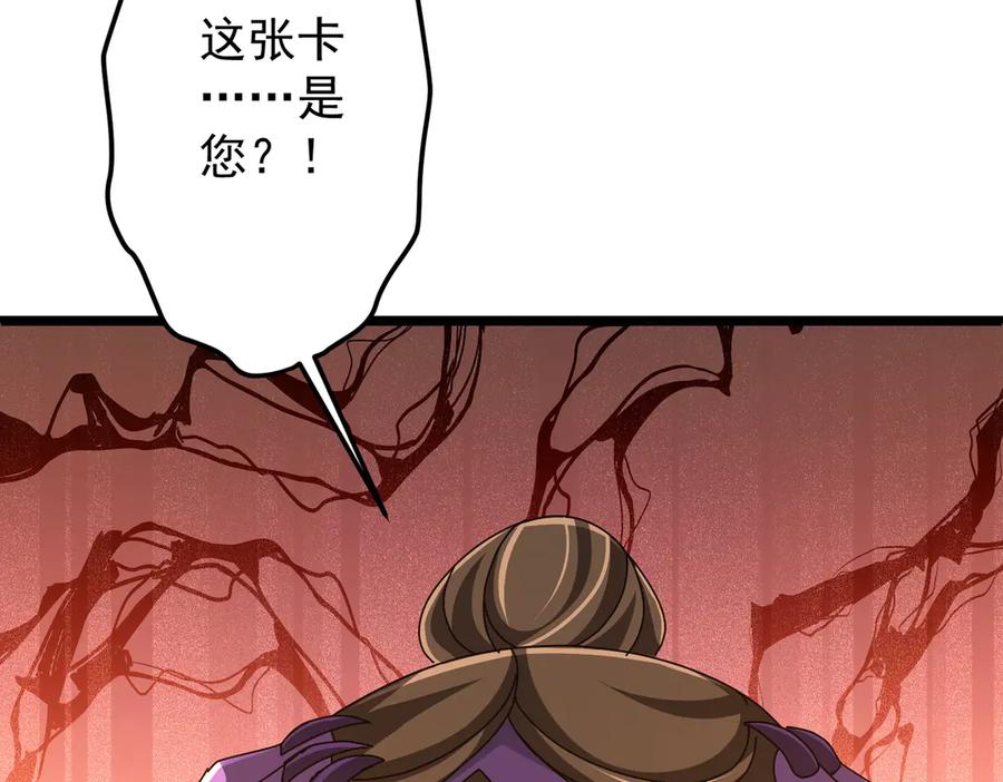 《全球惊悚：开局万亿冥币》第119话 故人重逢! 第104页