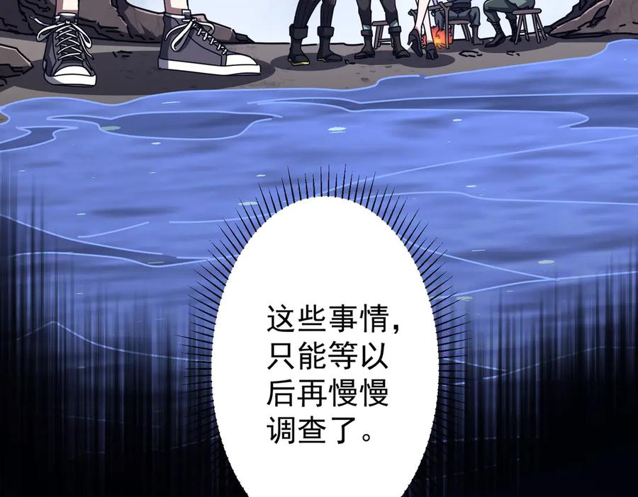 《全球惊悚：开局万亿冥币》第119话 故人重逢! 第82页