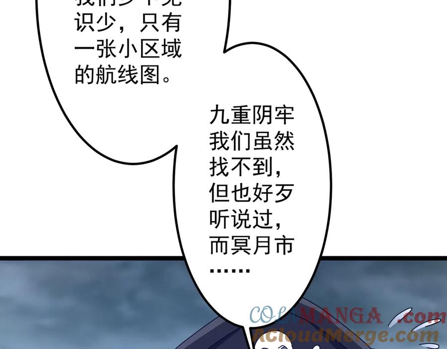 《全球惊悚：开局万亿冥币》第119话 故人重逢! 第49页