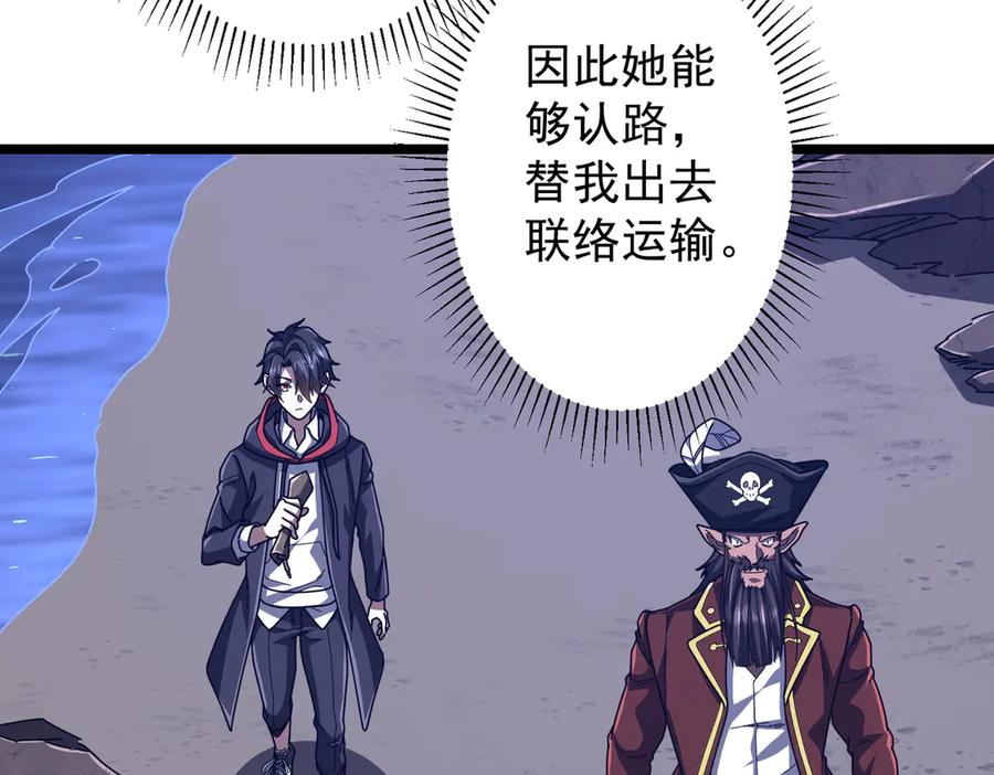 《全球惊悚：开局万亿冥币》第119话 故人重逢! 第76页