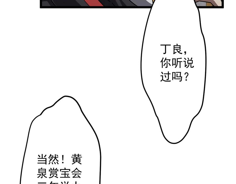 《全球惊悚：开局万亿冥币》第119话 故人重逢! 第158页